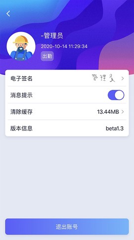 企业智慧管理云平台截图2