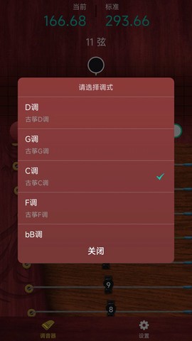 听雨古筝调音器截图3