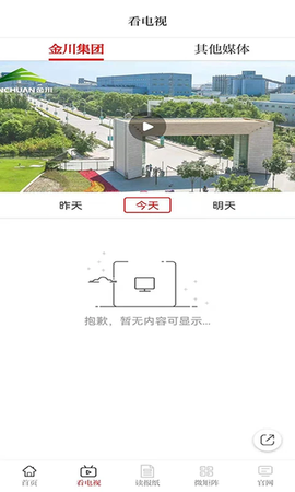 金川集团截图2