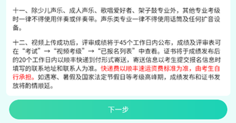 央音考级截图1