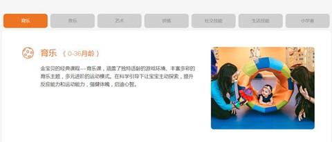 金宝贝早教[图2]
