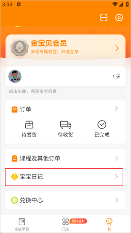 金宝贝早教[图6]