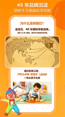 金宝贝早教截图1