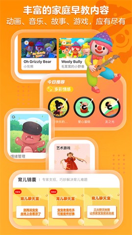 金宝贝早教截图3