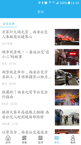 西安公交出行[图1]