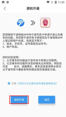 宁波地铁截图3