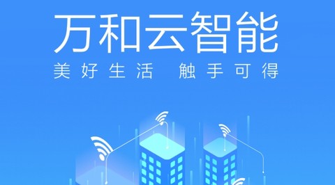 万和智能[图1]