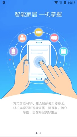 万和智能[图2]