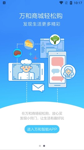 万和智能[图3]