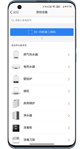 万和智能截图2