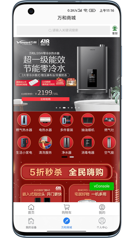 万和智能截图3
