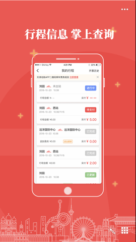 天津地铁截图1