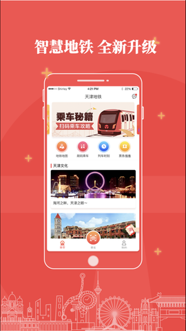 天津地铁截图3