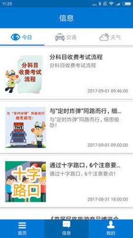 包头交警截图2