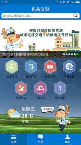 包头交警截图3