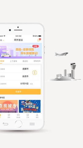 易来客运截图1