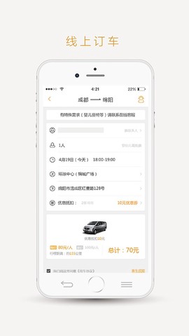 易来客运截图2