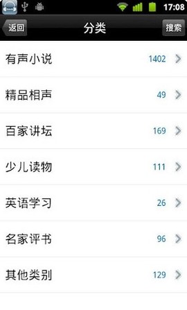 天方听书网安卓版[图5]