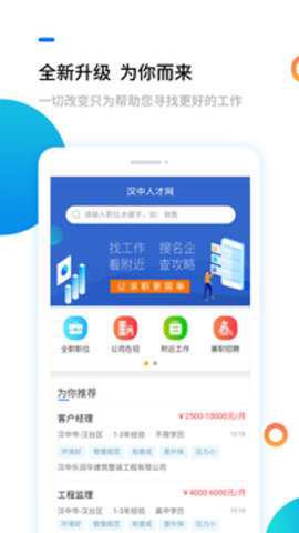 汉中人才网[图2]