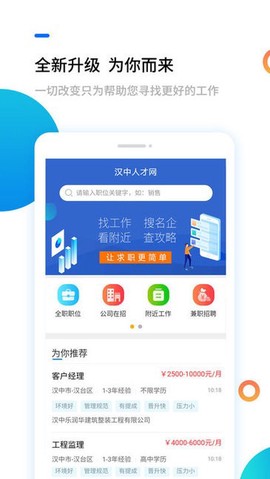 汉中人才网截图2