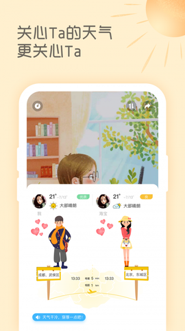 天气暖暖[图1]