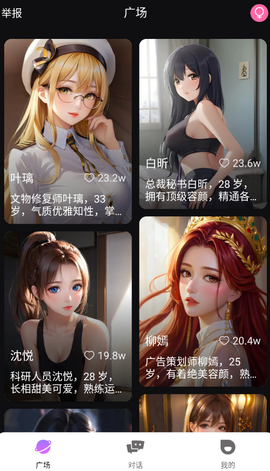 虚拟AI伴侣截图2