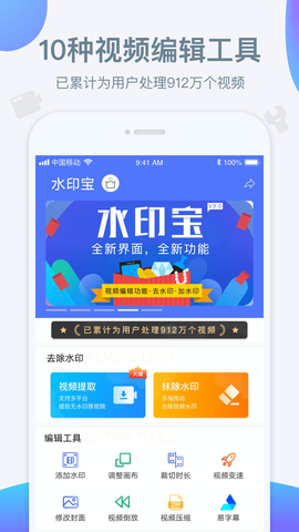 水印宝截图2