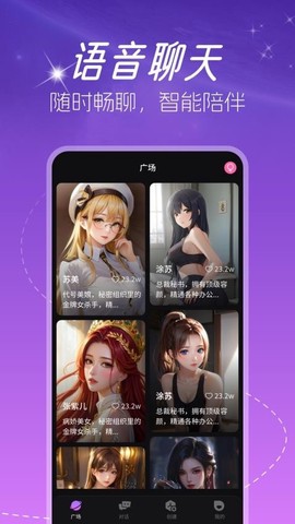 虚拟AI伴侣截图3