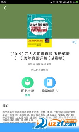 书加加截图3