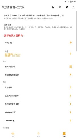 玩机百宝箱截图2