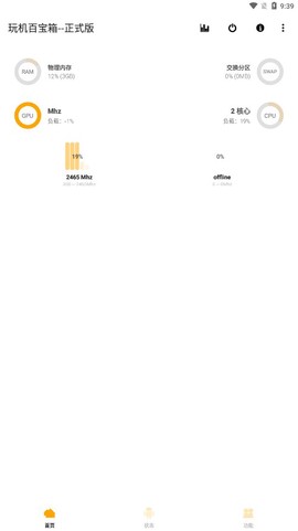 玩机百宝箱截图3