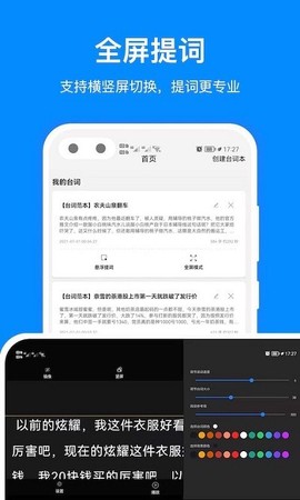 百见提词器免费版[图1]