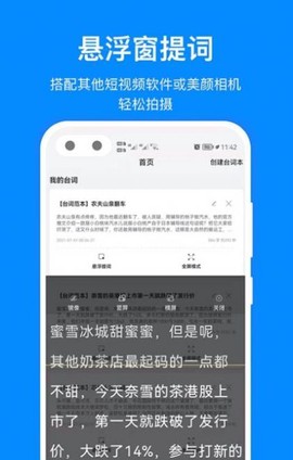 百见提词器免费版截图1