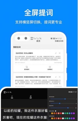百见提词器免费版截图2