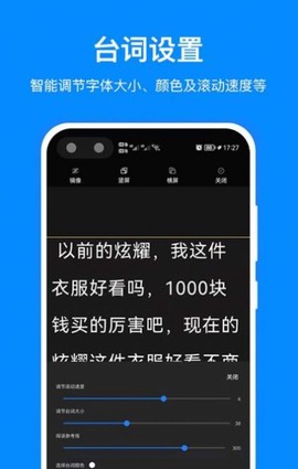 百见提词器免费版截图3