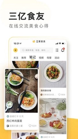 豆果美食截图3