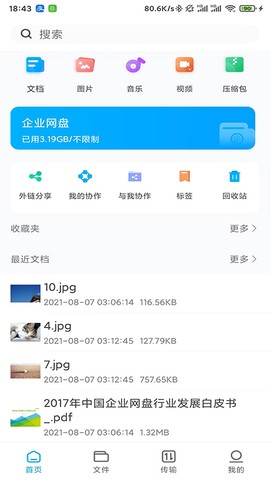 可道云截图2