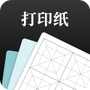 A4打印纸模板