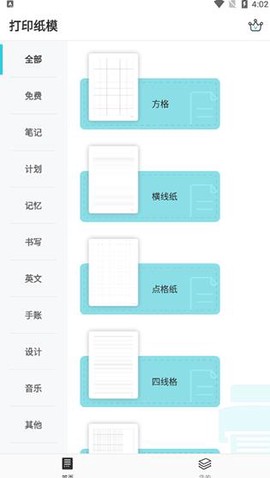A4打印纸模板[图1]