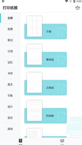 A4打印纸模板截图1