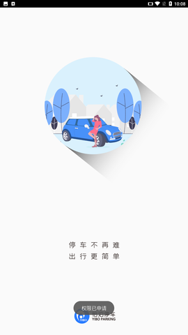 怡泊停车截图1