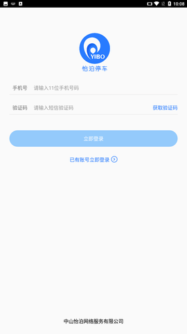 怡泊停车截图2