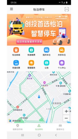怡泊停车截图3