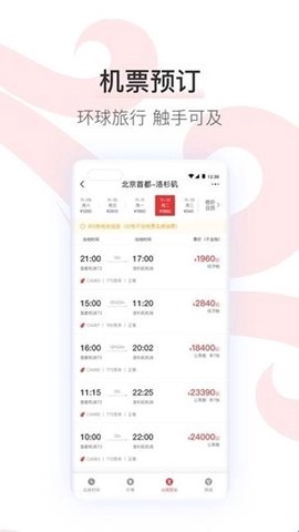 中国国航截图1