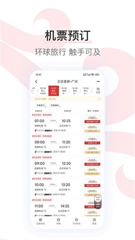 中国国航截图3