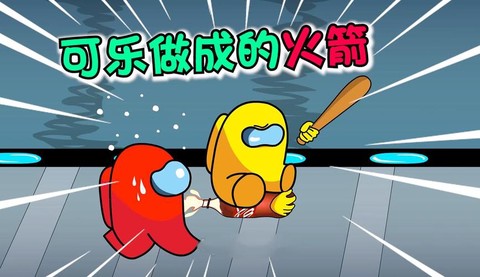 狼人杀怎么刷飞机火箭