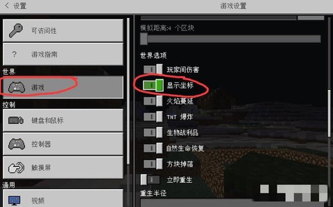 我的世界手机版怎么看层数[图2]