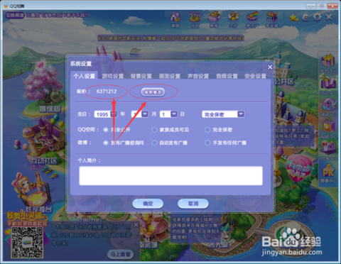 qq炫舞怎么改名字[图2]