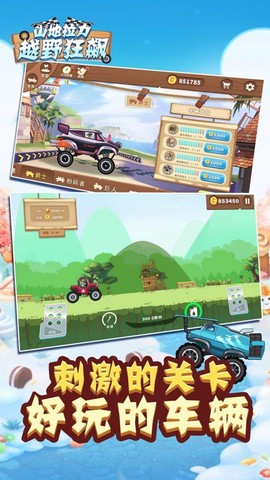 山地拉力越野狂飙截图3
