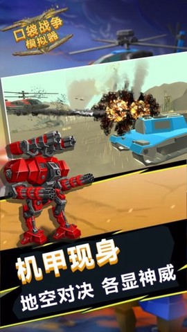 口袋战争模拟器截图2